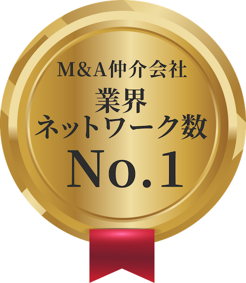 M&A仲介会社 ネットワーク数No.1